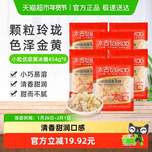 太古小粒优级黄冰糖冲饮调味甜品食品红烧肉煲汤冰糖雪梨材料