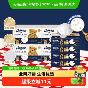 舒洁小熊印花系列抽纸3层80抽*8包餐巾纸面巾纸抽取式