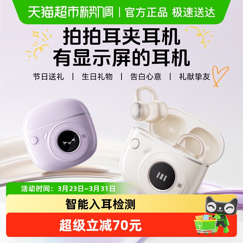 漫步者拍拍耳夹无线蓝牙耳机不入耳开放式高音质续航2025新款花再