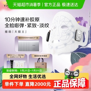 雅萌大膜王美容仪电流面膜贴全脸嘭弹紧致淡纹家用面膜仪