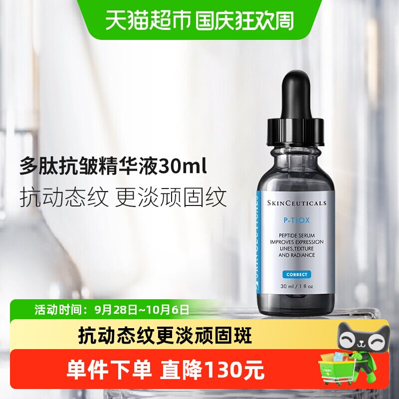 修丽可胜肽精华液30ml 384.5元 - 折送网