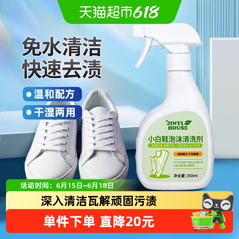 锦怡小白鞋清洗剂350ml去污渍洗球鞋清洁擦鞋子神器白鞋刷鞋靴