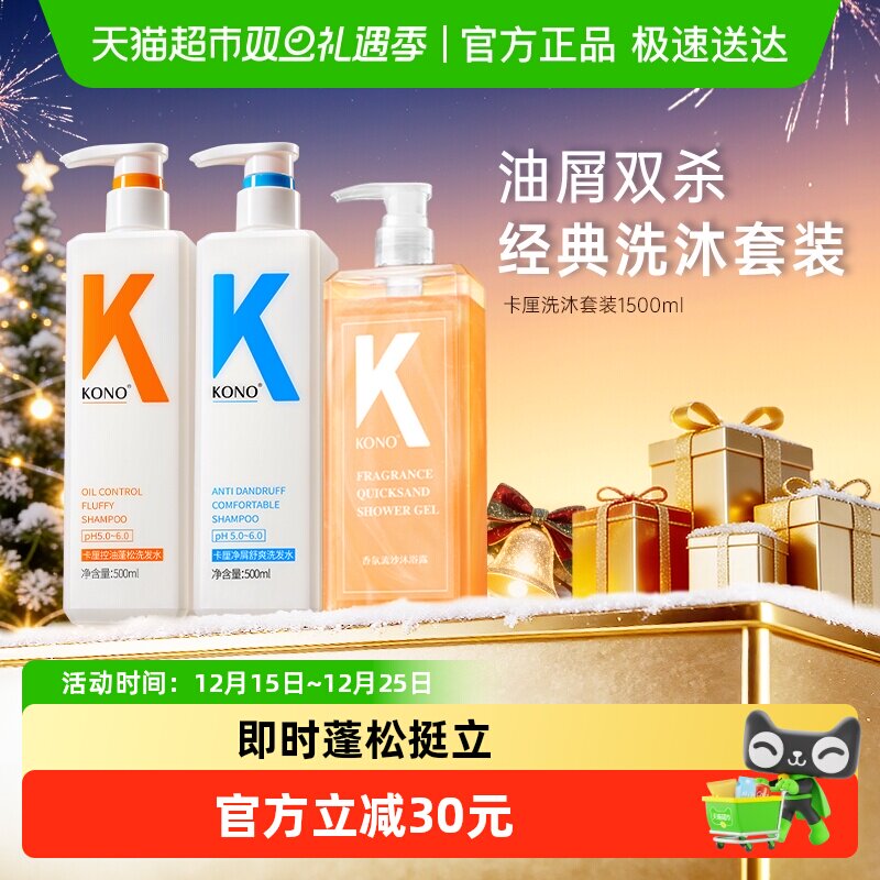 KONO卡厘控油蓬松洗沐护套装