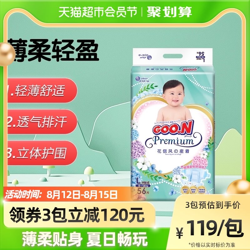 【官方】大王环贴式纸尿裤花信风L56片/包轻薄透气尿不湿纸尿片
