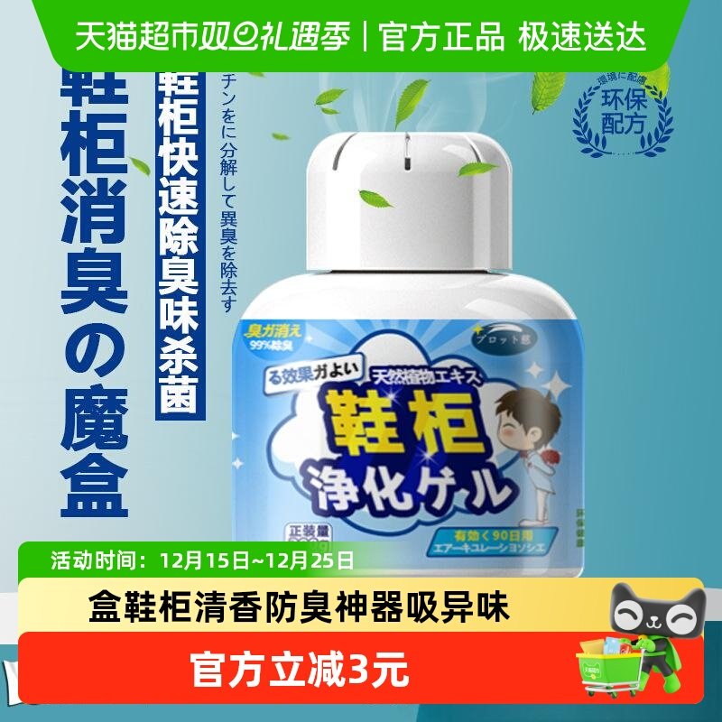 鞋子除臭盒除味盒衣柜祛除味盒鞋柜增香清香防臭神器吸异味