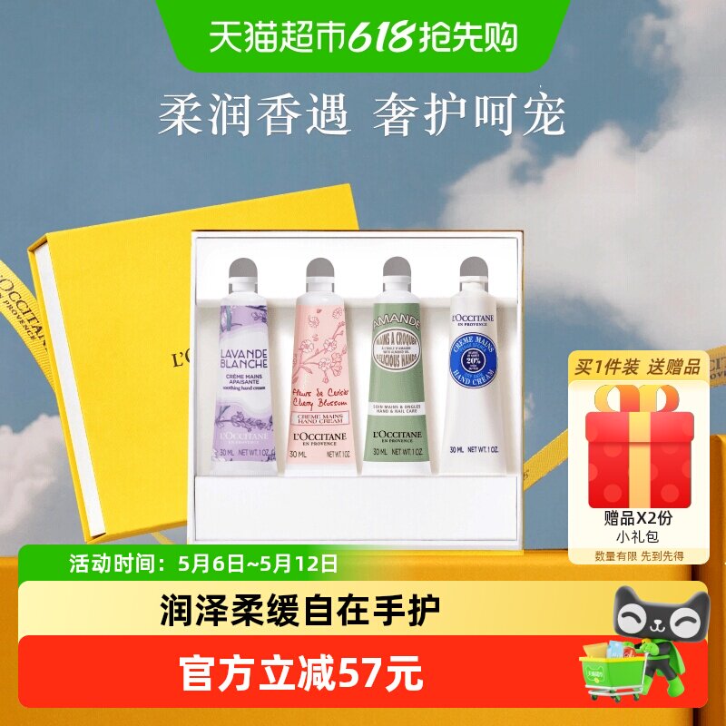 欧舒丹护手霜四手礼盒*1盒补水保湿滋润呵护留香母亲节礼物