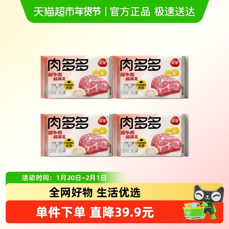 三全肉多多玉米蔬菜猪肉水饺子冷冻半成品组合装,粮油调味/速食/干货/烘焙,水饺/煎饺/虾饺,淘宝优惠券,粉丝福利购,淘宝优惠卷