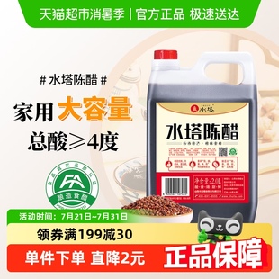 1壶 顺丰 包邮 水塔陈醋老陈醋山西醋家用食用商用4度凉拌醋2L