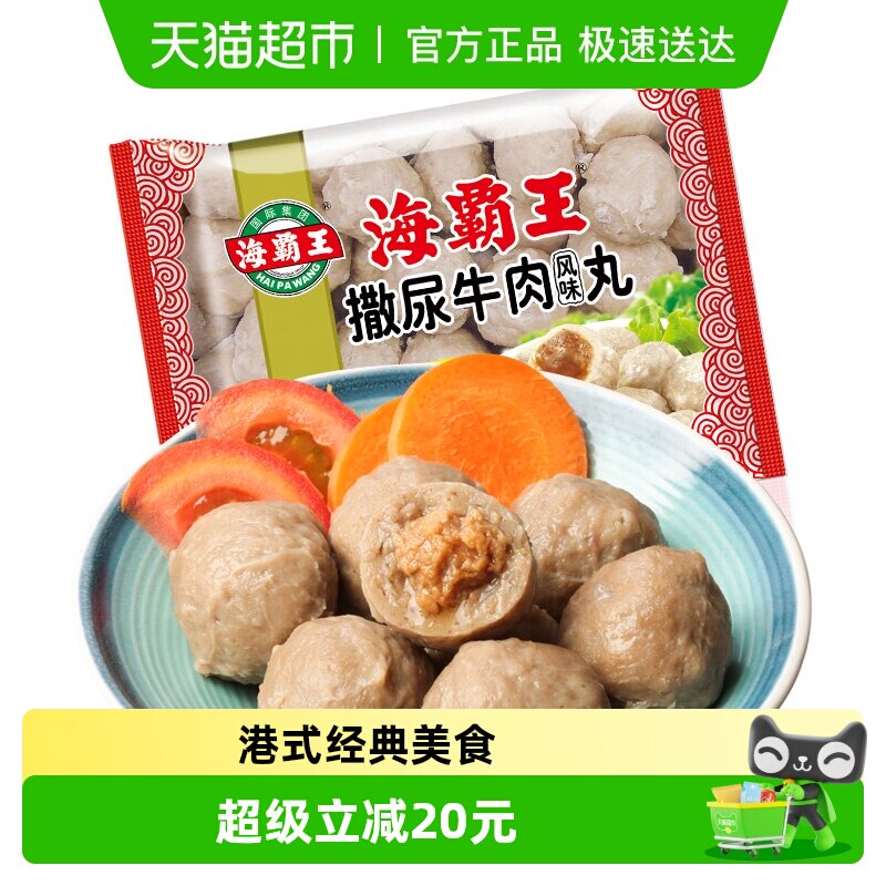 海霸王撒尿牛肉风味丸500g包心爆浆肉丸子火锅关东煮食材4件购