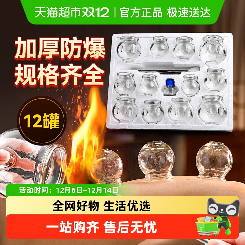 可孚家用套玻璃罐火罐拔罐器