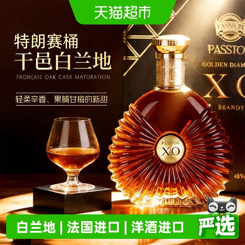 派斯顿金钻XO白兰地40度法国原酒进口洋酒烈酒礼盒送礼