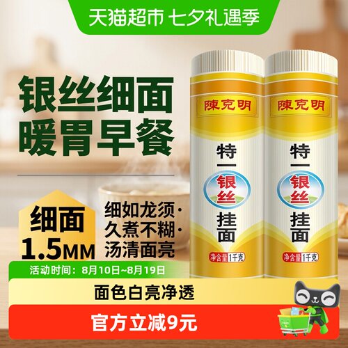 CKM陈克明银丝挂面久煮不糊