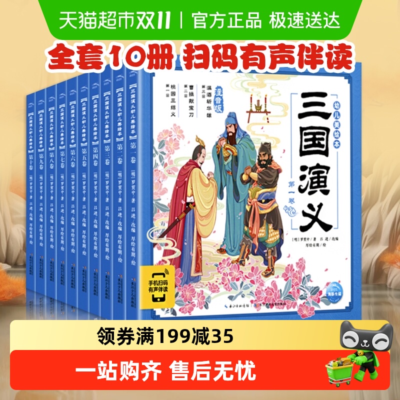 三国演义幼儿美绘本新华书店