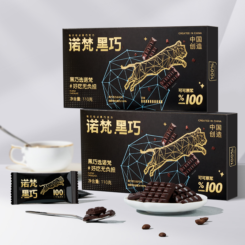 诺梵100%每日黑巧克力礼盒甜蜜礼物休闲烘焙零食糖果