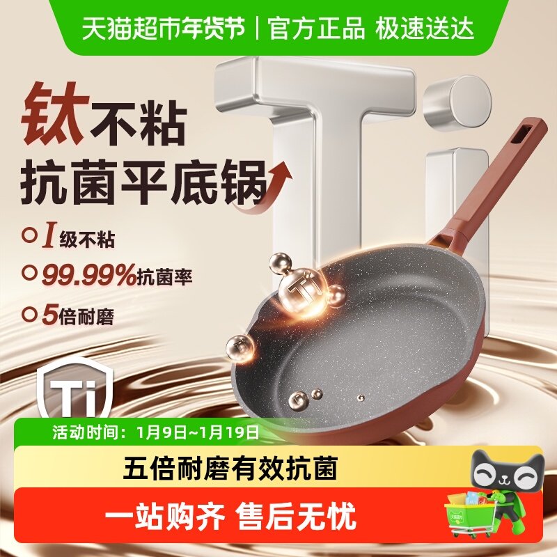 苏泊尔不粘锅家用炒锅抗菌轻便炒菜锅少油烟耐磨电磁炉燃气灶通用