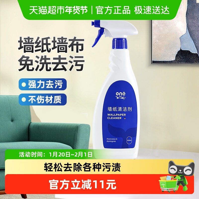 墙布清洁剂650ml壁布墙纸专用去污神器除霉去霉斑免洗墙壁干洗剂,洗护清洁剂/卫生巾/纸/香薰,家私清洁/护理剂,淘宝优惠券,粉丝福利购,淘宝优惠卷