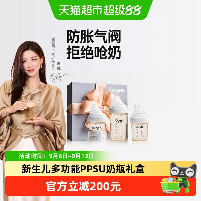 hegen海格恩原装进口新生儿初乳宝盒多功能防胀气PPSU小奶瓶礼盒