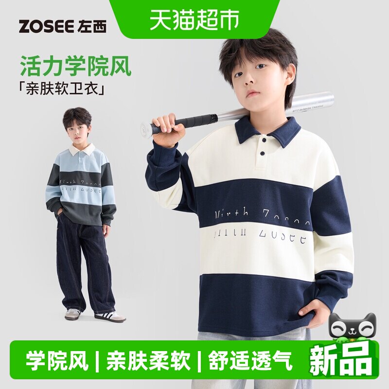 左西男童条纹卫衣撞色学院风图片