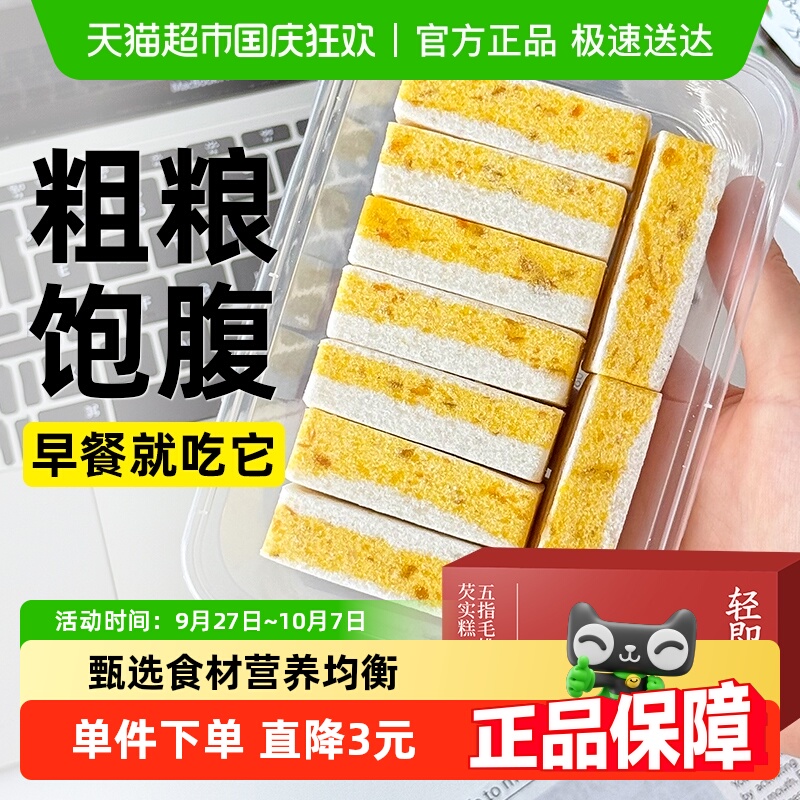 轻即五指毛桃芡实糕茯苓陈皮米糕老年人营养健康糕点面包零食品胃