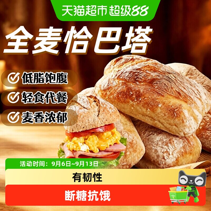 粮小福全麦恰巴塔无糖低脂早餐图片