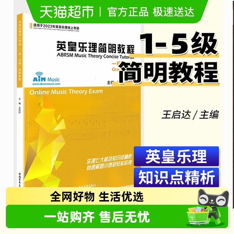 英皇乐理简明教程1-5级