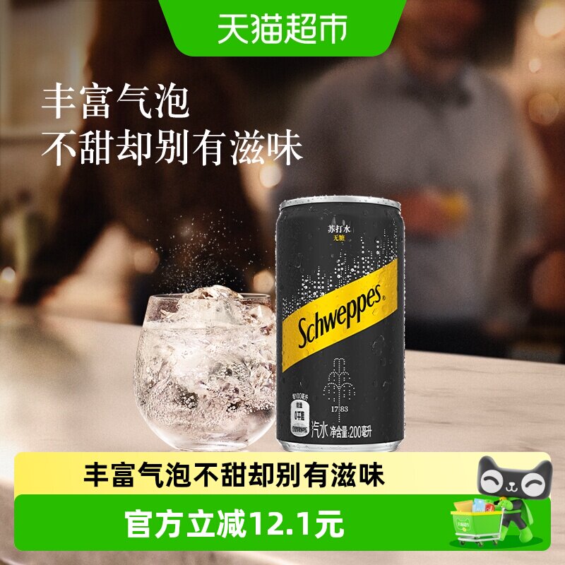 可口可乐 怡泉碳酸饮料无糖迷你苏打水整箱气泡水