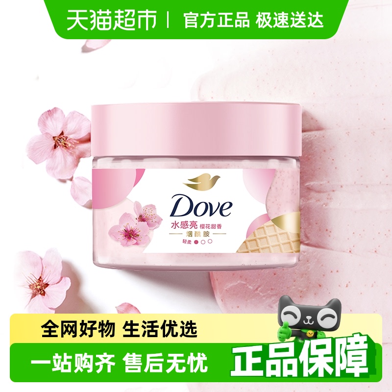 【下拉享补贴】多芬奶昔轻柔去角质樱花磨砂膏280g