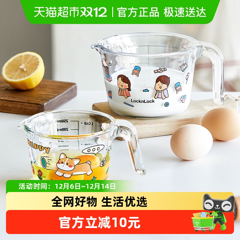 乐扣乐扣带刻度家用辅食玻璃量杯