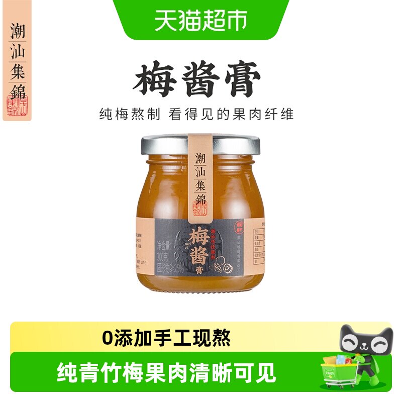 潮汕集锦酸梅酱 纯青梅熬制广东烧鹅烤肉水果蘸料冰花梅子酱膏