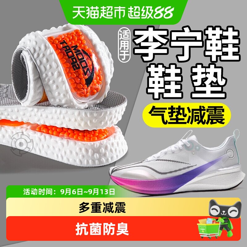 足印部落赤兔8pro减震透气鞋垫图片
