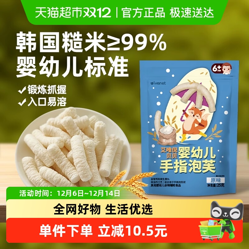 韩国艾唯倪宝宝零食原味婴儿手指泡芙条儿童辅食磨牙棒米饼干