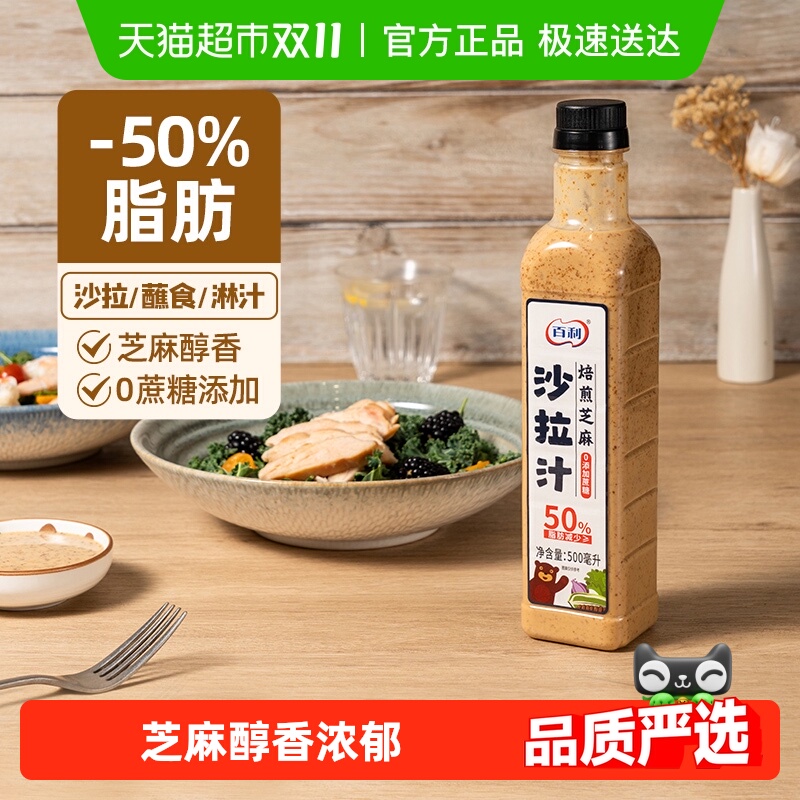 百利0蔗糖焙煎芝麻沙拉汁