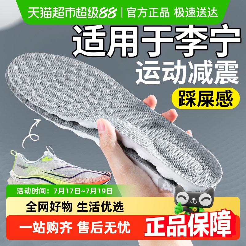 足印部落足弓支撑鞋垫运动减震夏