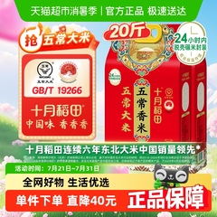 24年新米!十月稻田东北五常香米[5kg×2袋]稻香米五常大米