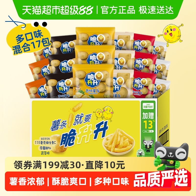 【加量不加价】脆升升多口味20g*17非膨化薯条薯片饼干出游大礼包