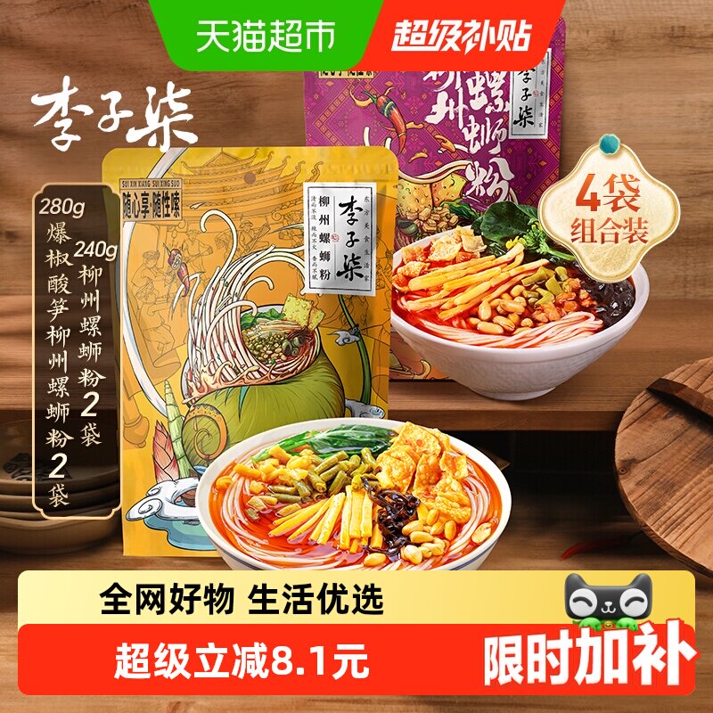 李子柒方便速食柳州螺蛳粉爆椒酸笋螺丝粉丝米线广西特产组合装