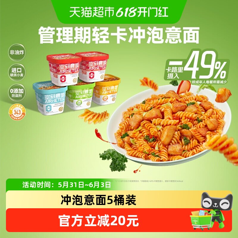 空刻意面免煮懒人速食即食控卡低脂高蛋白代餐冲泡意大利面