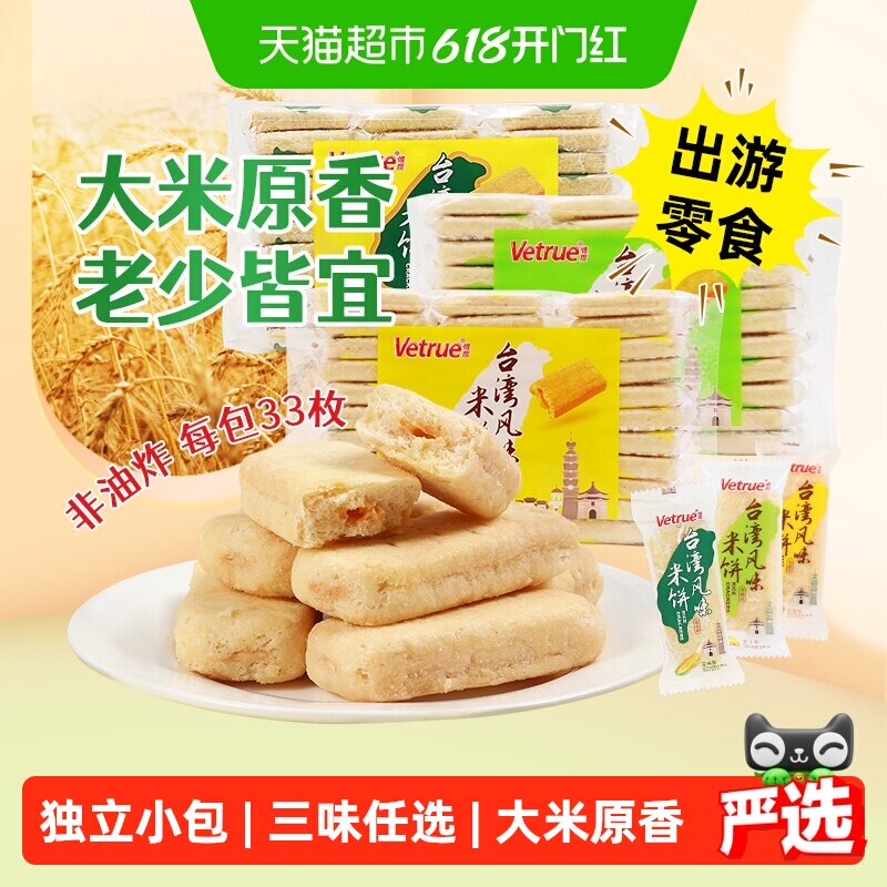 惟度台湾风味米饼米果夹心蛋黄味芝士味榴莲膨化休闲儿童零食