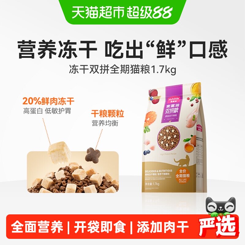 麦富迪冻干双拼猫粮通用透明										