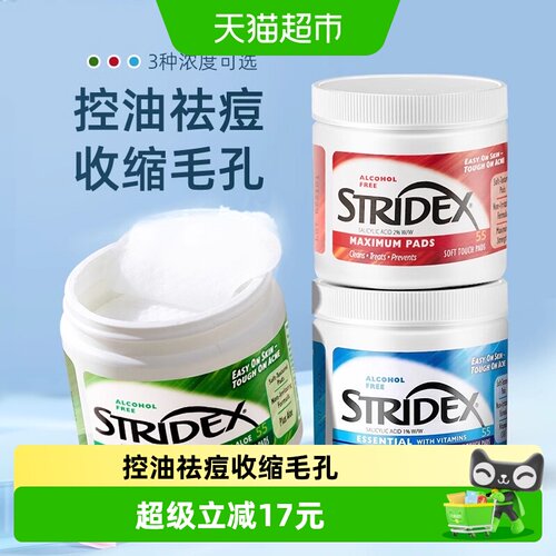 Stride水杨酸棉片清洁控油