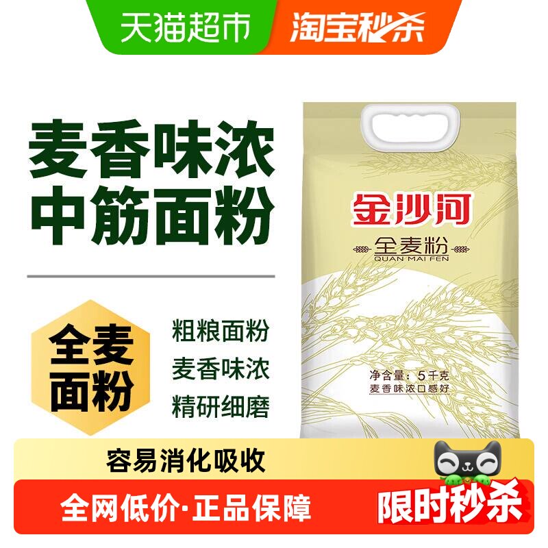 金沙河全麦面粉含麦麸馒头烙饼家用馒头包子全麦粉