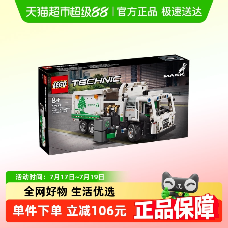 乐高机械组垃圾车模型积木玩具