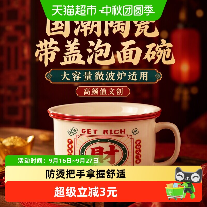 舍里国潮带盖泡面碗防烫把手易洁										