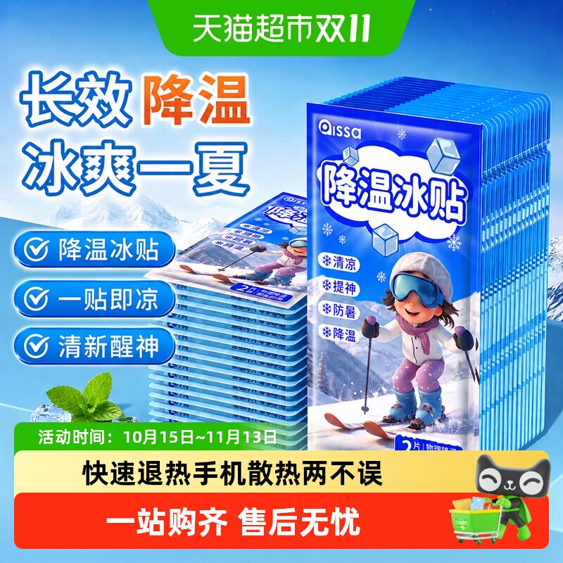 降温冰凉贴冰贴清凉夏季提神解暑退热贴手机散热贴军训冰敷降热贴