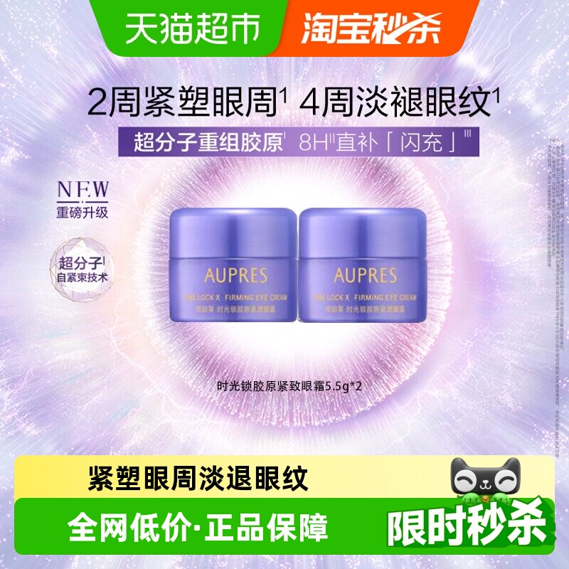 欧珀莱小紫钻时光锁抗皱紧实眼霜图片