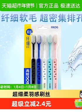 青蛙弹韧纤细软毛牙刷超细毛清洁护龈家庭装成人997系列