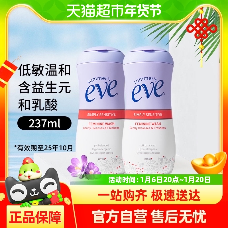 夏依eve进口私处洗液敏感护理液237ml*2低敏洁净温和祛味日常清洁