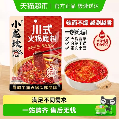 小龙坎川式牛油重庆火锅底料