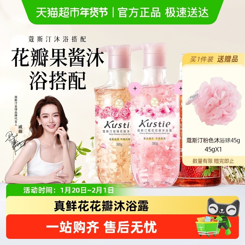 蔻斯汀花瓣果酱磨砂沐浴露氨基酸沐浴乳香氛滋润保湿,洗护清洁剂/卫生巾/纸/香薰,沐浴露,淘宝优惠券,粉丝福利购,淘宝优惠卷