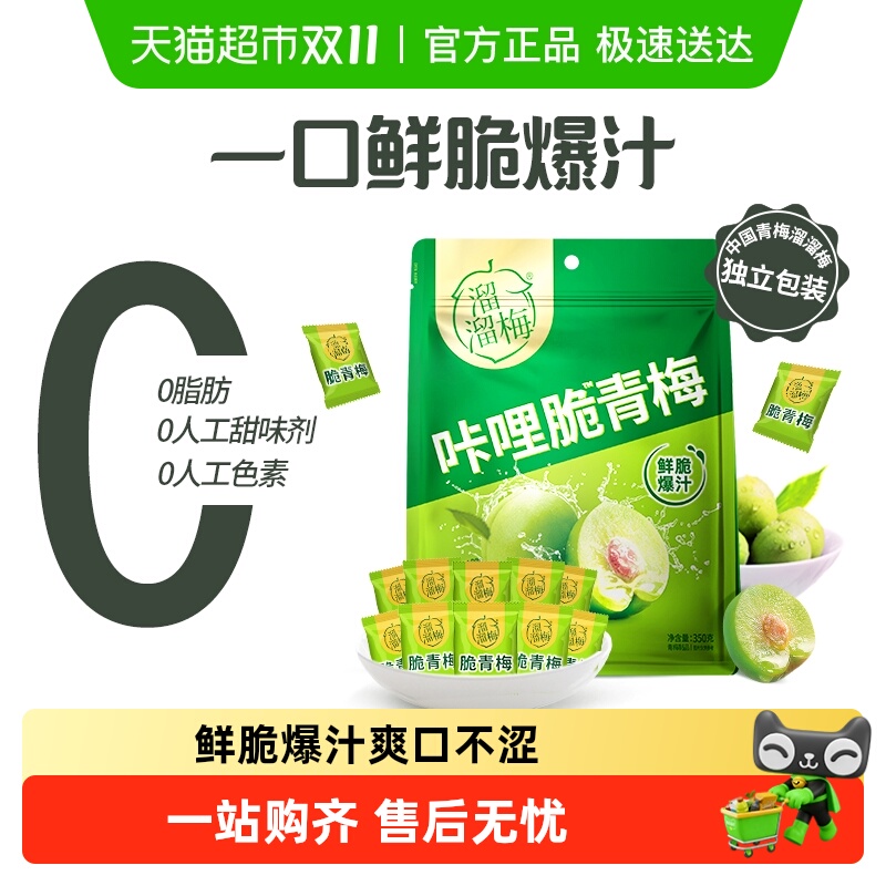 【酸脆爆汁】溜溜梅脆青梅解腻休闲零食蜜饯下午茶办公室小吃